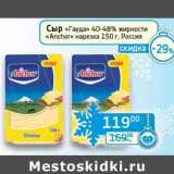 Седьмой континент, Наш гипермаркет Акции - Сыр "Гауда" 40-48% "Anchor" нарезка 