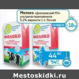 Магазин:Седьмой континент, Наш гипермаркет,Скидка:Молоко «Дмитровский МЗ» ультрапастеризованное 3,2%