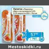 Магазин:Седьмой континент,Скидка:Напиток «Мажитель» «Neo» 0,05-0,1%