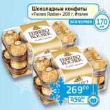 Магазин:Седьмой континент, Наш гипермаркет,Скидка:Шоколадные конфеты «Ferrero  Rosher» 