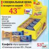 Седьмой континент, Наш гипермаркет Акции - Конфета "Нуга пряничная" "Столичные штучки"