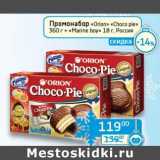 Магазин:Седьмой континент,Скидка:Промонабор «Orion» «Choco pie» 360 г + «Marine boy» 18 г