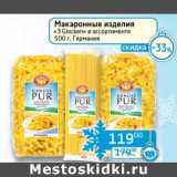 Магазин:Седьмой континент,Скидка:Макаронные изделия «3 Glocken» 