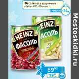 Магазин:Седьмой континент,Скидка:Фасоль в с/с «Heinz» 