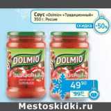 Соус "Dolmio" "Традиционный"