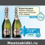 Магазин:Седьмой континент, Наш гипермаркет,Скидка:Игристое вино «Martini» «Prosecco» белое сухое 11,5%