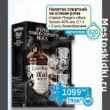 Магазин:Седьмой континент, Наш гипермаркет,Скидка:Напиток спиртной на основе рома «Captain Morgan» «Black Spiced» 40% 0,7 л