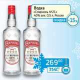 Седьмой континент, Наш гипермаркет Акции - Водка "Смирновъ №21" 40%