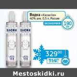 Магазин:Седьмой континент,Скидка:Водка «Хаски Ice» 40%