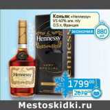 Наш гипермаркет Акции - Коньяк "Hennesy" VS 40% п/у 
