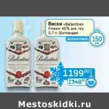 Виски "Ballantines Finest" 40% п/у