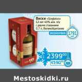 Виски "Singleton" 12 лет 40% п/у с двумя стаканами 