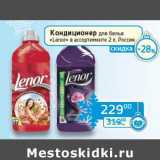 Кондиционер для белья "Lenor" 