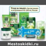 Магазин:Седьмой континент, Наш гипермаркет,Скидка:Уход за лицом «Чистая линия» 