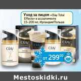 Магазин:Седьмой континент, Наш гипермаркет,Скидка:Уход за лицом «OLay Total Effects»  