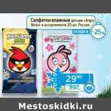 Магазин:Седьмой континент,Скидка:Салфетки влажные детские «Angry Birds»  