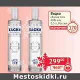 Магазин:Наш гипермаркет,Скидка:Водка «Хаски Ice» 40%