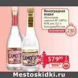 Магазин:Наш гипермаркет,Скидка:Виноградная водка «Косогоров самогон №5/№2» 40%