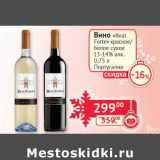 Наш гипермаркет Акции - Вино "Real Forte" красное/белое сухое 13-14%