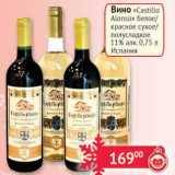 Наш гипермаркет Акции - Вино "Castillo Alonso" белое/красное сухое/полусладкое 11%