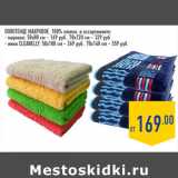 Магазин:Лента,Скидка:ПОЛОТЕНЦЕ МАХРОВОЕ, 100% хлопок, в ассортименте:
