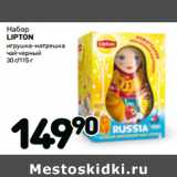 Дикси Акции - Набор
LIPTON