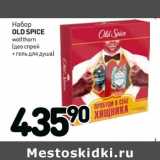 Магазин:Дикси,Скидка:Набор Old Spice 