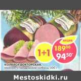 Магазин:Пятёрочка,Скидка:Колбаса Докторская, вареная, Стародворские колбасы 