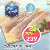 Магазин:Пятёрочка,Скидка:Филе трески Fish House, замороженное, фасованное 