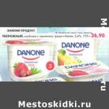 Магазин:Пятёрочка,Скидка:Danone продукт творожный, клубника и земляника; груша и банан, 3,6%