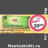 Магазин:Пятёрочка,Скидка:Чай Lipton, Classic, зеленый, байховый