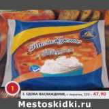 Магазин:Пятёрочка,Скидка:Сдоба Наслаждение с творогом 