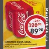 Магазин:Пятёрочка,Скидка:Напиток Coc-cola