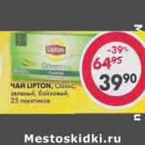 Магазин:Пятёрочка,Скидка:Чай Lipton, Classic, зеленый, байховый