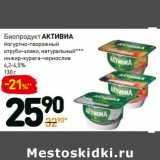 Дикси Акции - Биопродукт Активиа

4,2-4,5%