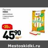 Магазин:Дикси,Скидка:Пастила Нева 