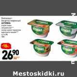 Дикси Акции - Биопродукт Активиа

4,2-4,5%