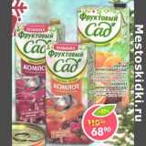 Магазин:Пятёрочка,Скидка:Нектар Фруктовый сад, яблоко осветленное, мультифрукт, апельсин, яблоко-персик, томат/Компот Фруктовый сад процеженный, вишневый; садовые ягоды