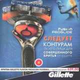 Магазин:Пятёрочка,Скидка:Бритва Gillette Fusion Proglide Flexball, с одной кассетой 
