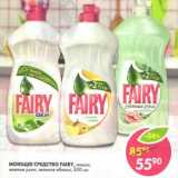 Магазин:Пятёрочка,Скидка:Моющее средство Fairy, лимон; нежные руки; зеленое яблоко