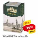 Чай Ahmad Tea, earl grey 