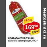 Колбаса Сливочная, вареная, Диетпродукт