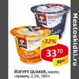 Йогурт Quaker, манго; черника, 2,5%