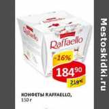 Конфеты Raffaello 