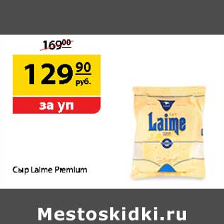 Акция - Сыр Laime Premium