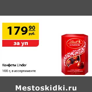 Акция - Конфеты Lindor