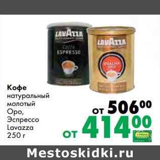 Акция - Кофе натуральный молотый Оро, Эспрессо Lavazza