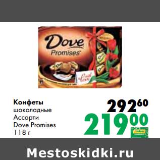 Акция - Конфеты шоколадные Ассорти Dove Promises