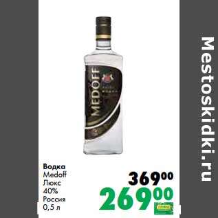 Акция - Водка Medoff Люкс 40%