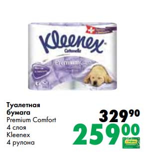 Акция - Туалетная бумага Premium Comfort 4 слоя Kleenex 4 рулона